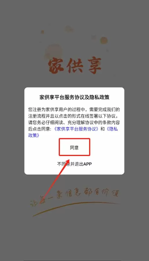 家供享