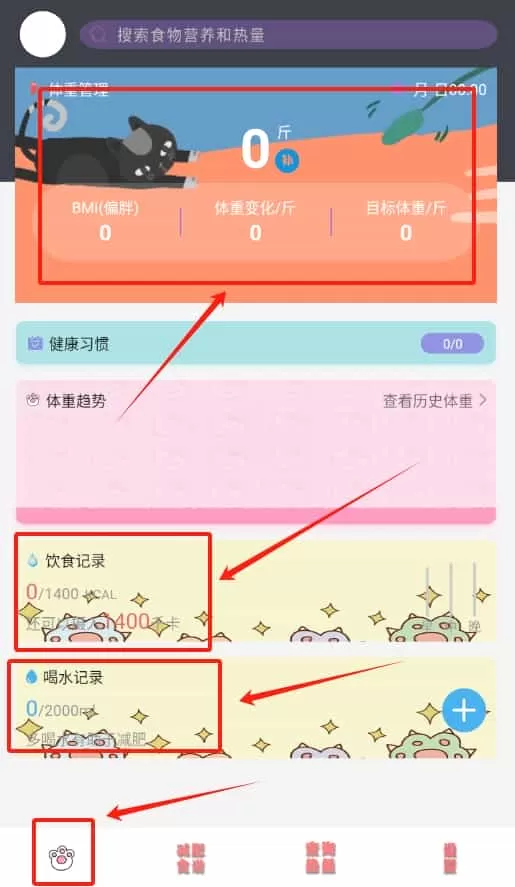 减肥记事