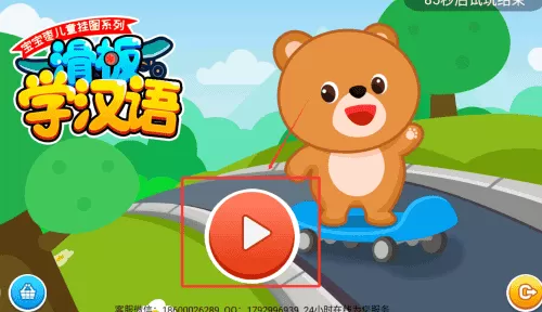 滑板学汉语