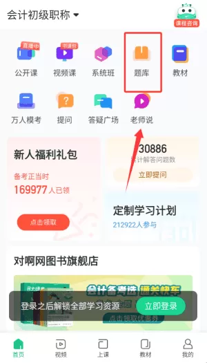 会计随身学