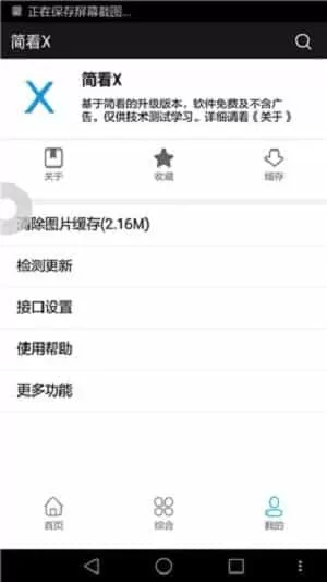 简看x