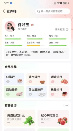 健诊云