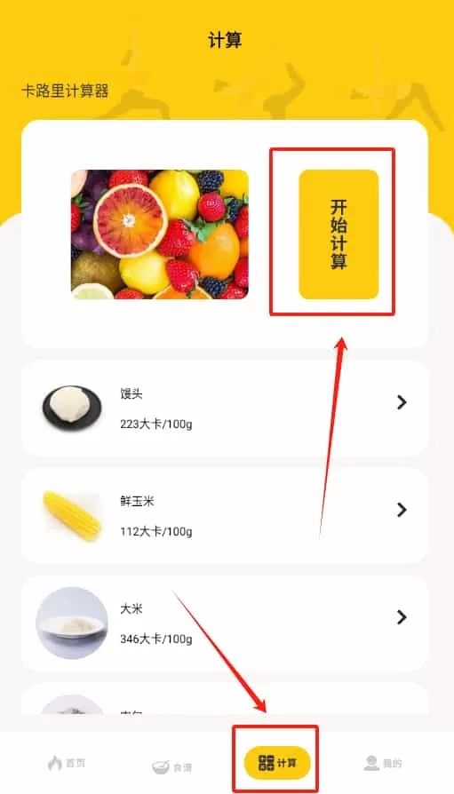 减肥小目标