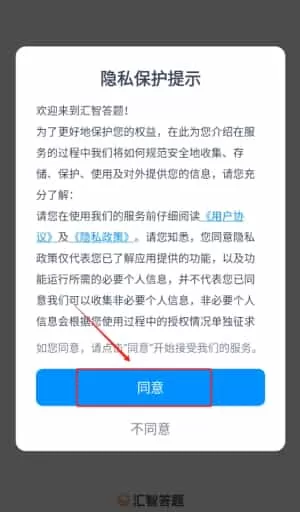 汇智答题