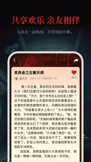 尖叫故事