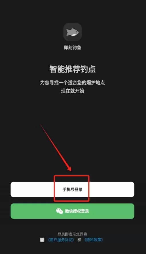 即刻钓鱼