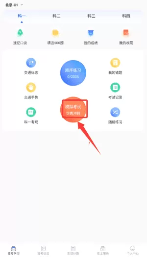 驾考模拟科目一