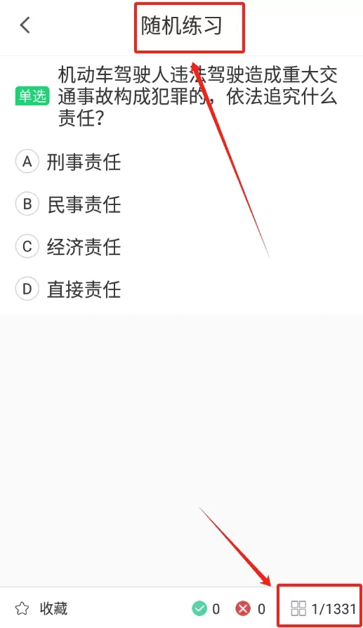驾照交通规则