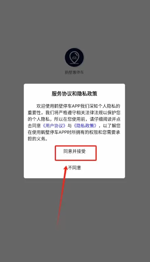 鹤壁惠停车