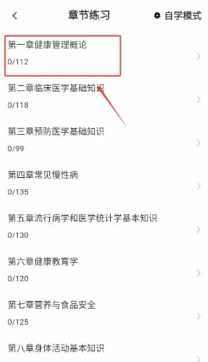 健康管理师百分题库