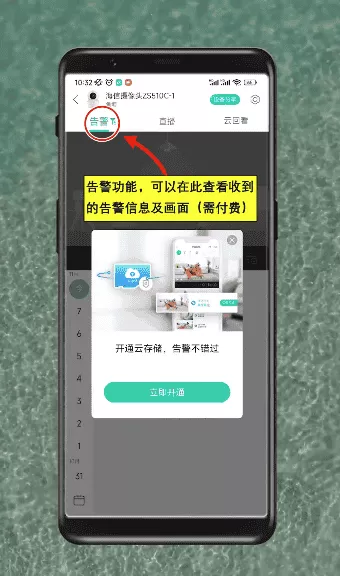 和家亲移动看家
