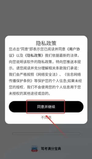 驾考满分宝典
