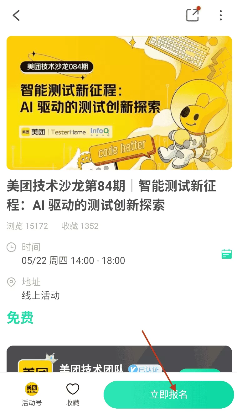 活动行最新版