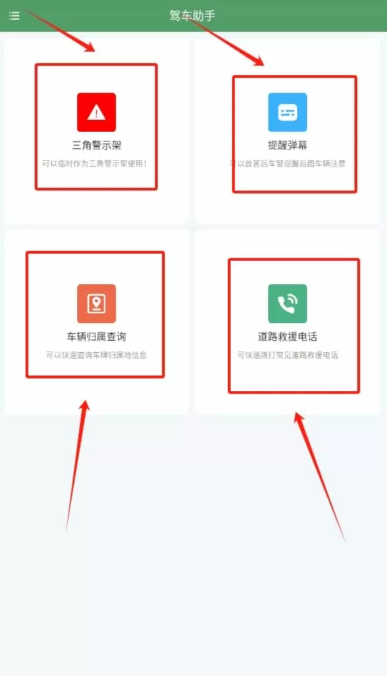 驾车助手