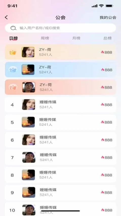 火火语音