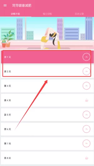 菏菏健康减肥