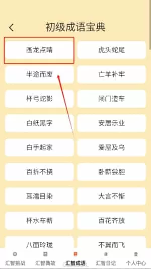 汇智答题