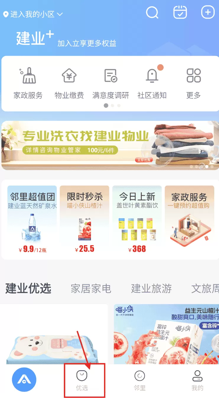建业