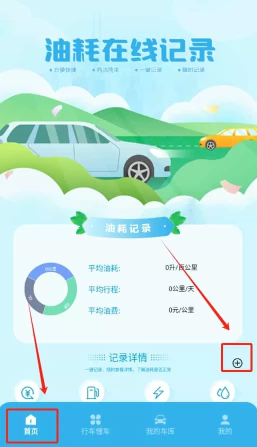 加油记录