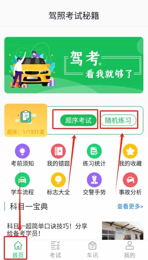 驾照交通规则