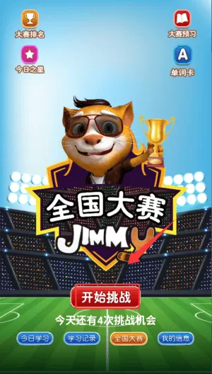 吉米猫英语