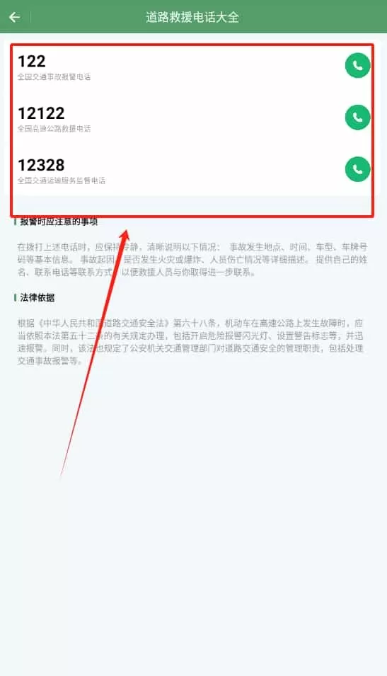 驾车助手