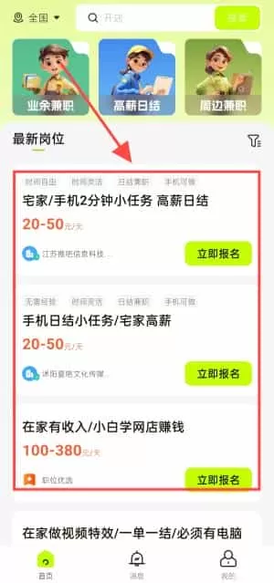 兼职特工