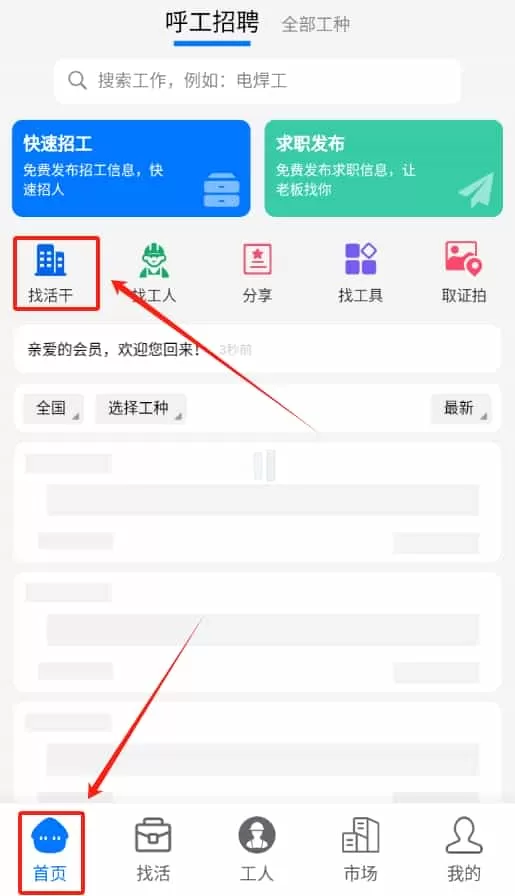 呼工招聘