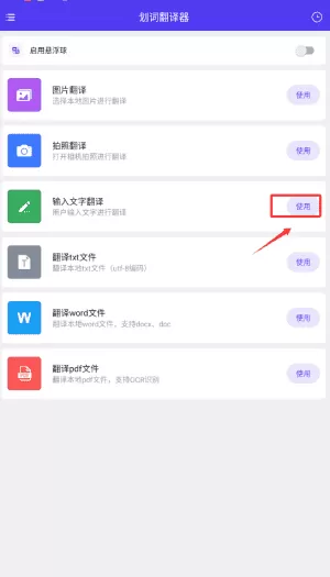 划词翻译器
