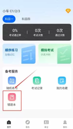 驾考满分宝典