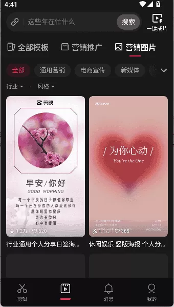 剪映最新版本
