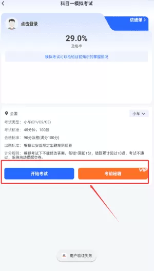 驾驶全能通