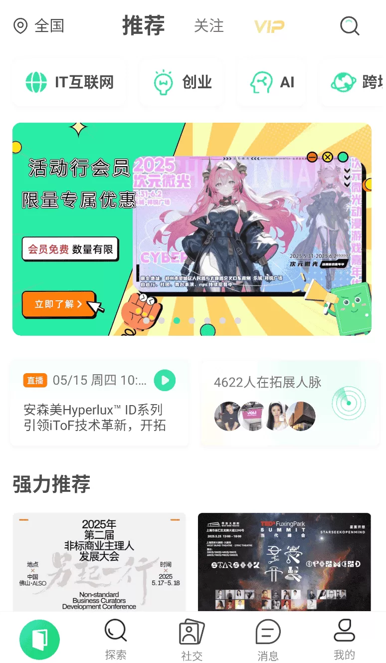 活动行最新版