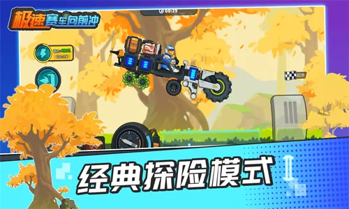 极速赛车向前冲管理员模式