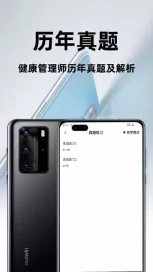 健康管理师百分题库