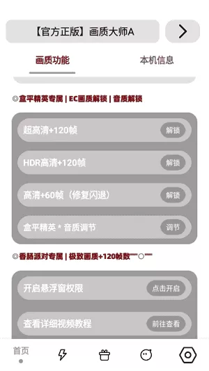 画质大师A正版