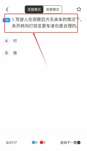 驾考满分宝典