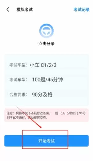 驾考满分宝典