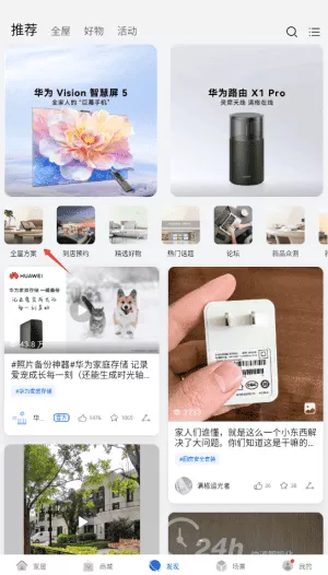 华为智能遥控