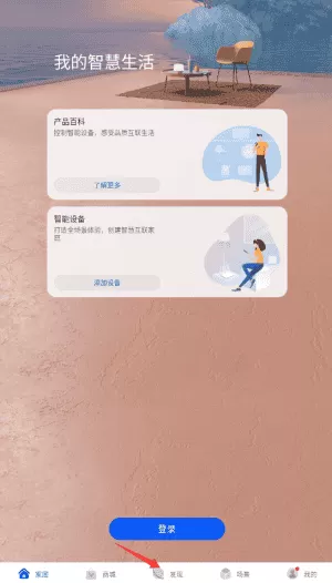 华为智能遥控