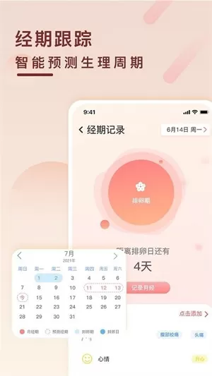 健康云记录