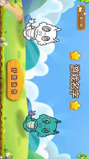 画画爱涂鸦