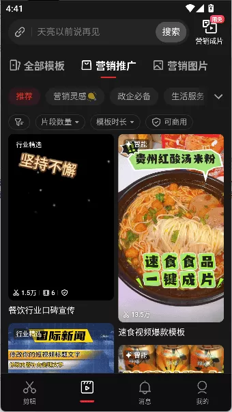 剪映最新版本
