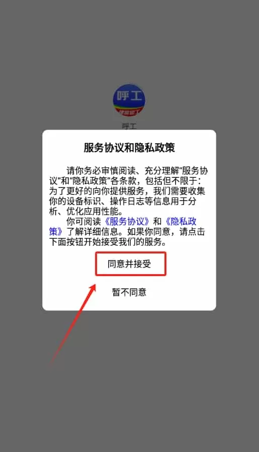 呼工招聘