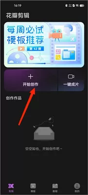 花瓣剪辑最新版