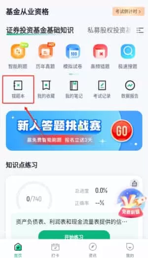 基金从业资格证聚题库