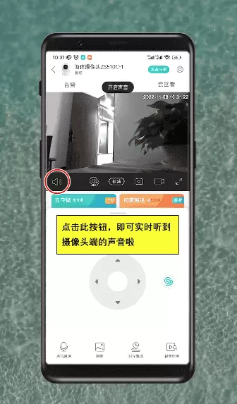 和家亲移动看家