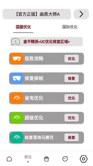 画质大师A正版