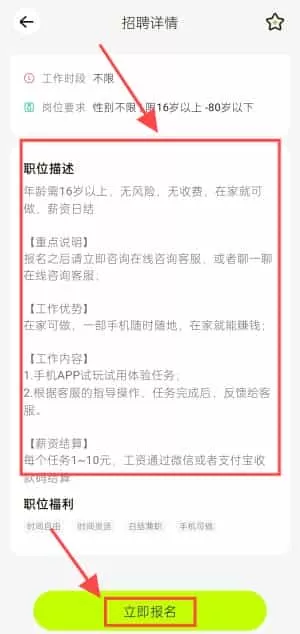 兼职特工