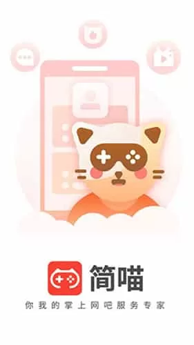 简喵手机版